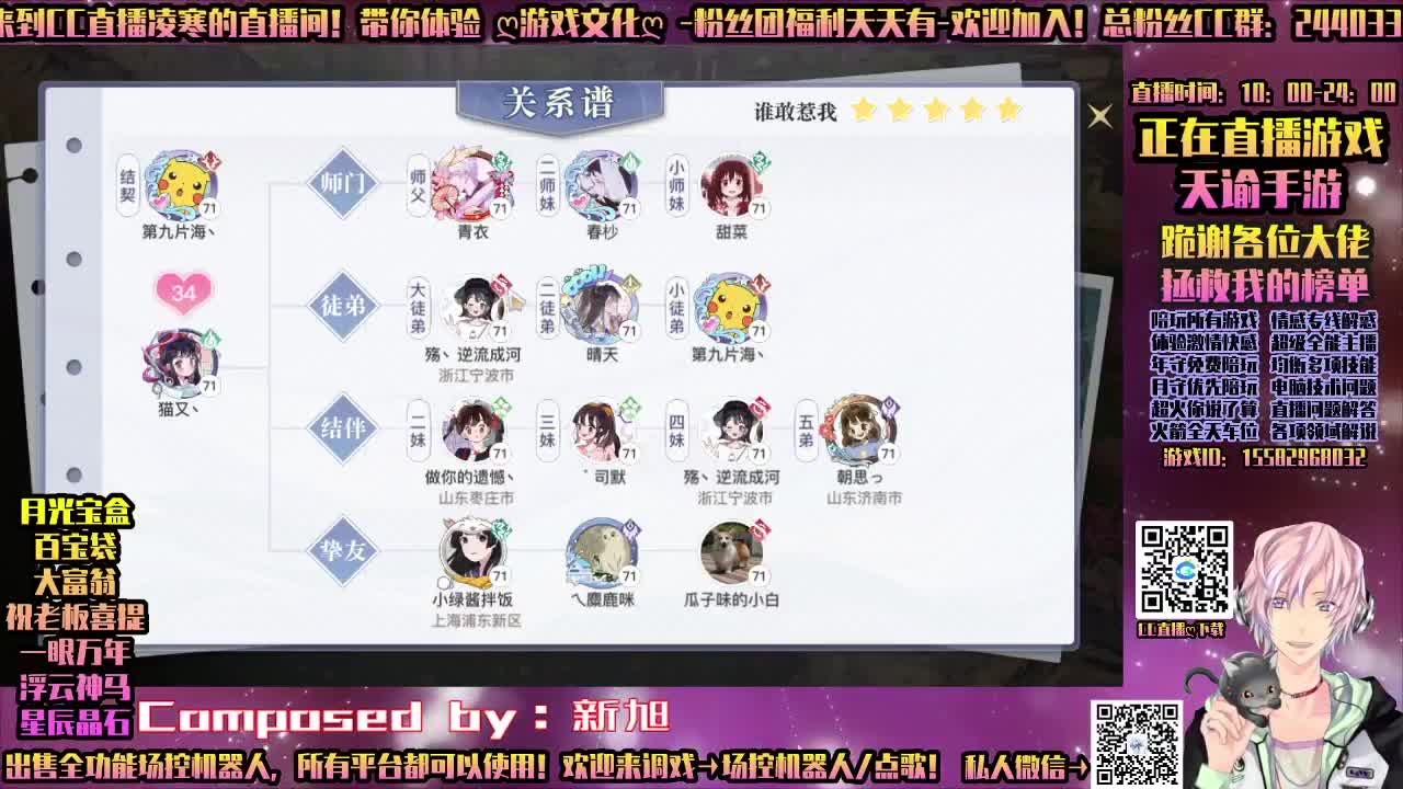 ♥有你♥真好♥天谕手游！星落激战！
