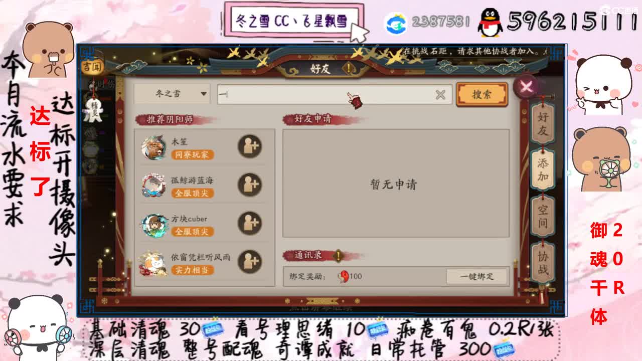 接清魂整号日常托管过奇谭