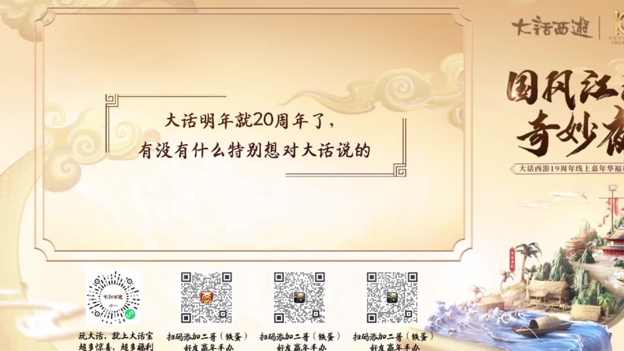19周年庆典