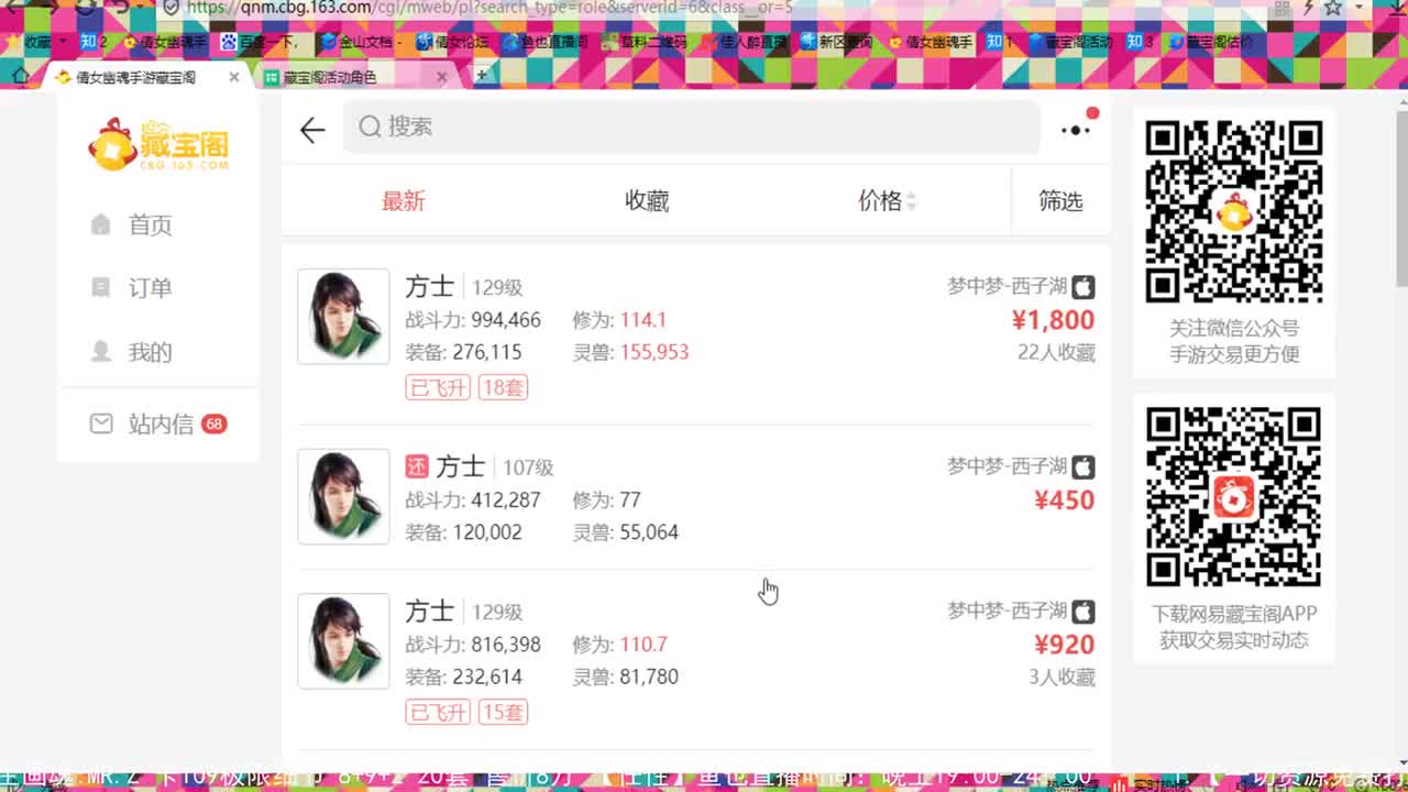 走进藏宝阁 第2段