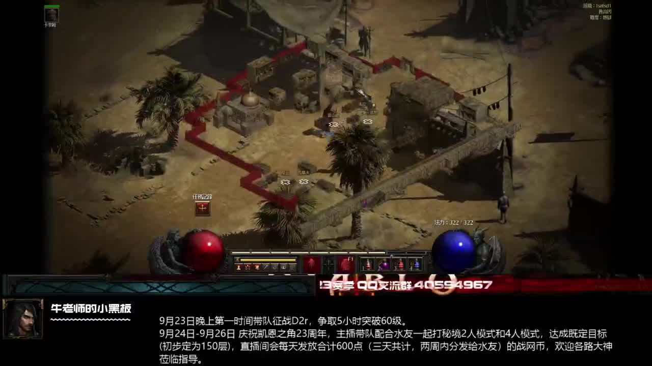 D2R：看我怎么单干的 第4段