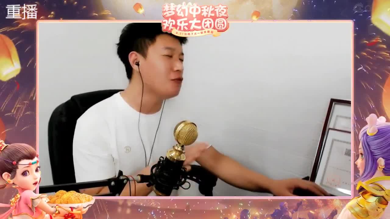 梦幻中秋夜 第10段