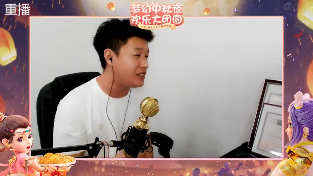 梦幻中秋夜 第17段