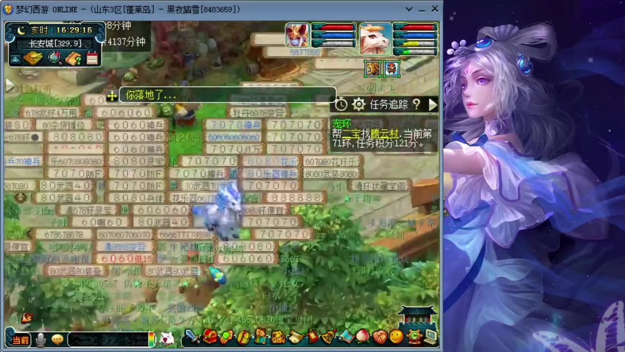 日常跑环 第2段