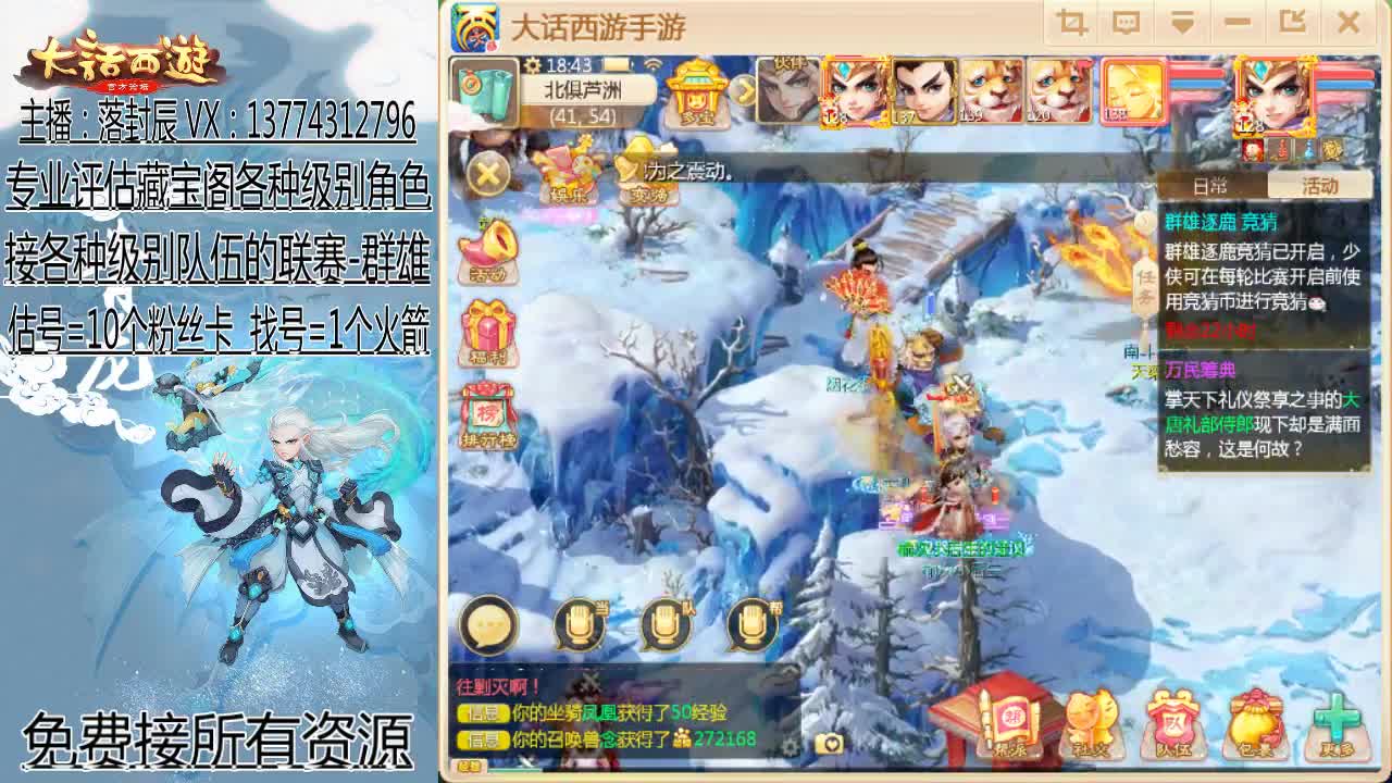 群雄逐鹿 第2段