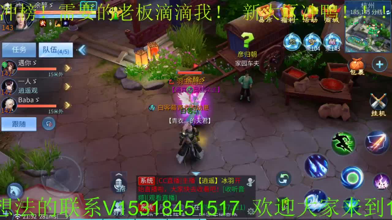 逍遥公会招各类主播颜值主播，招各类24小时游戏资源，接全职业打造！ 第2段