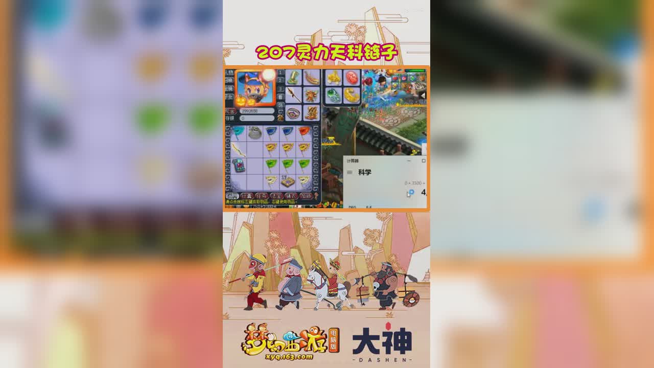 207灵力天科链子