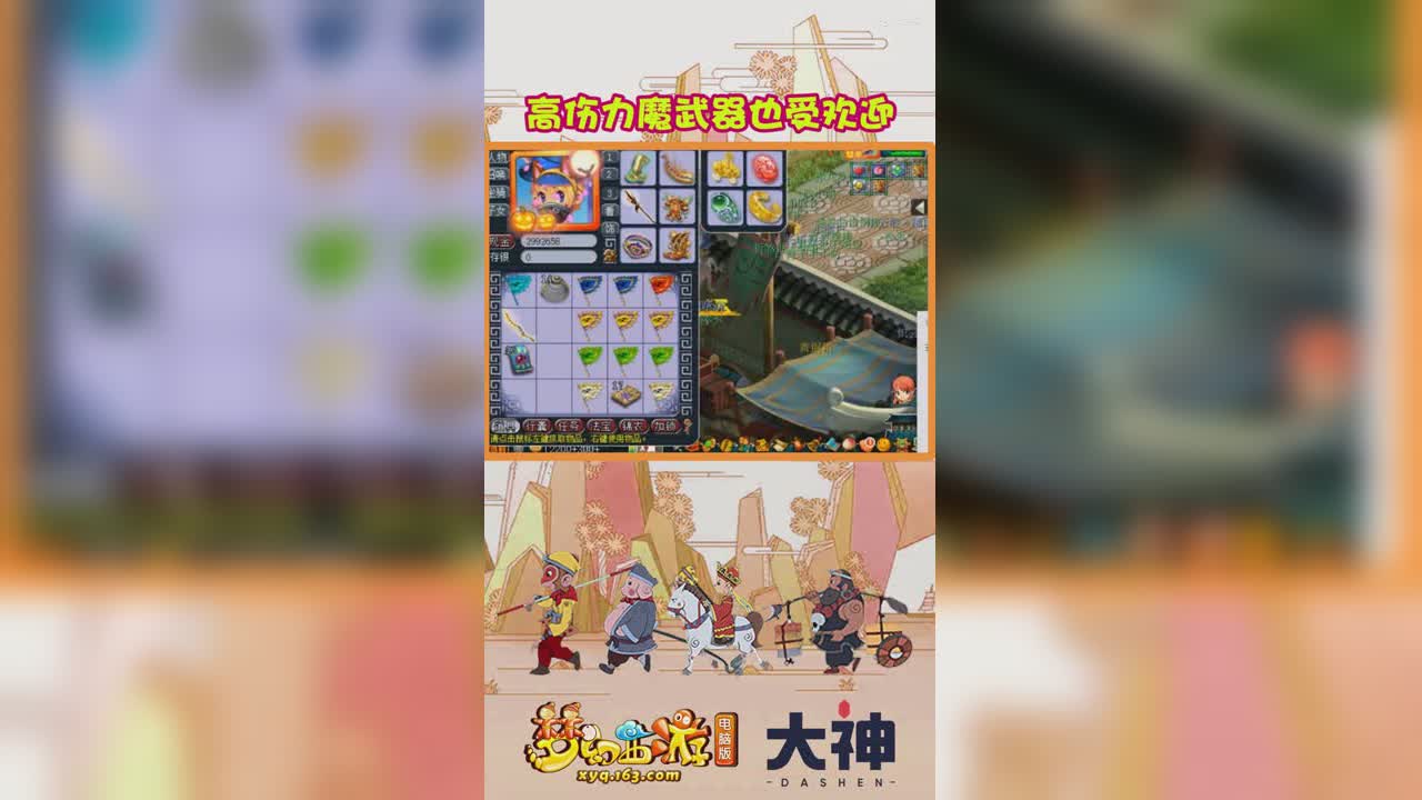高伤力魔武器也受欢迎