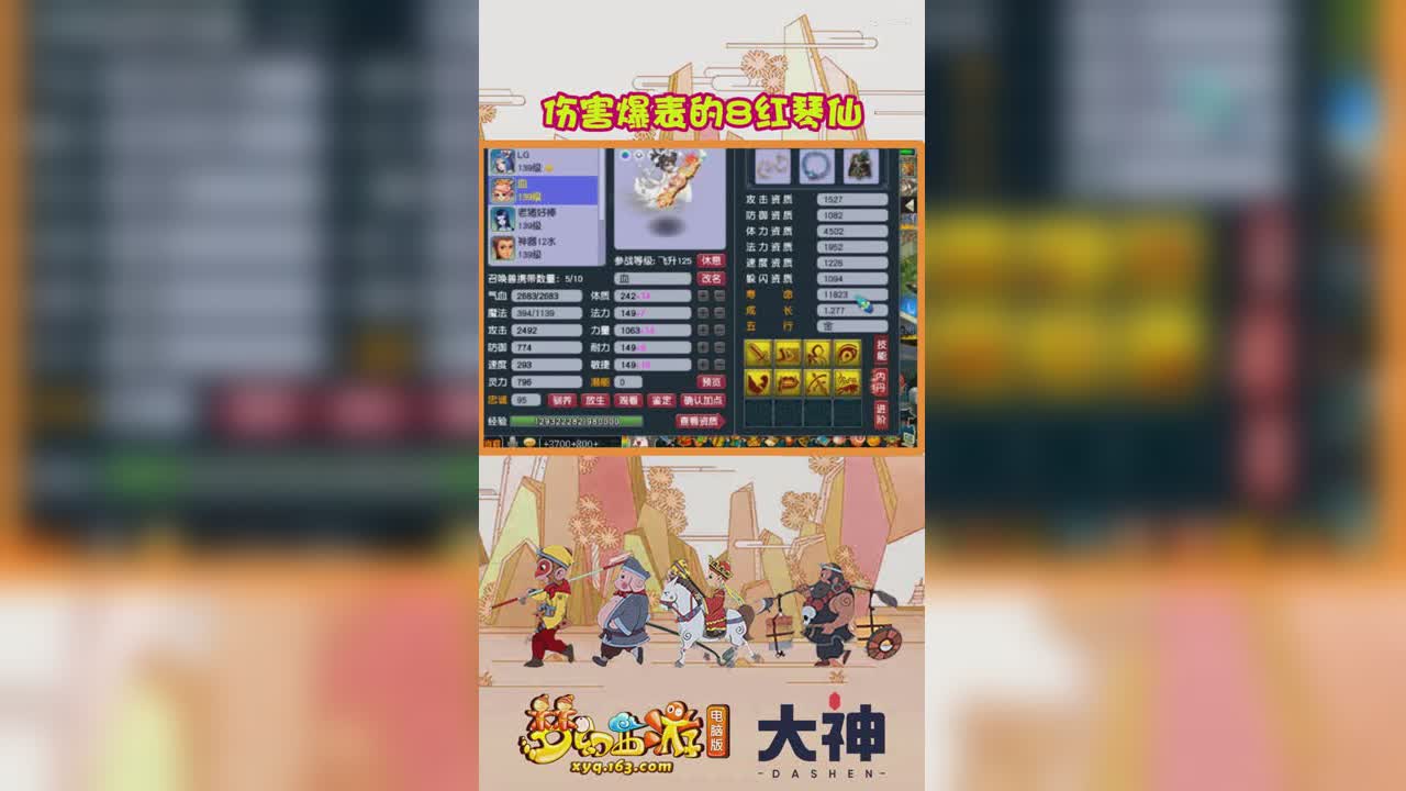 伤害爆表的8红琴仙