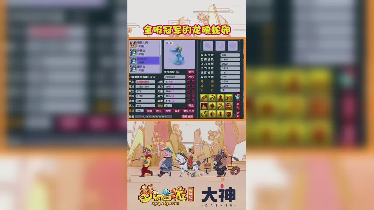 全服冠军的龙魂蛇卵