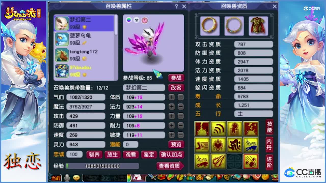 老王展示89级个性号   全身都是个性宠  拥有梦幻第一金翼   全身的特技是真的多呀