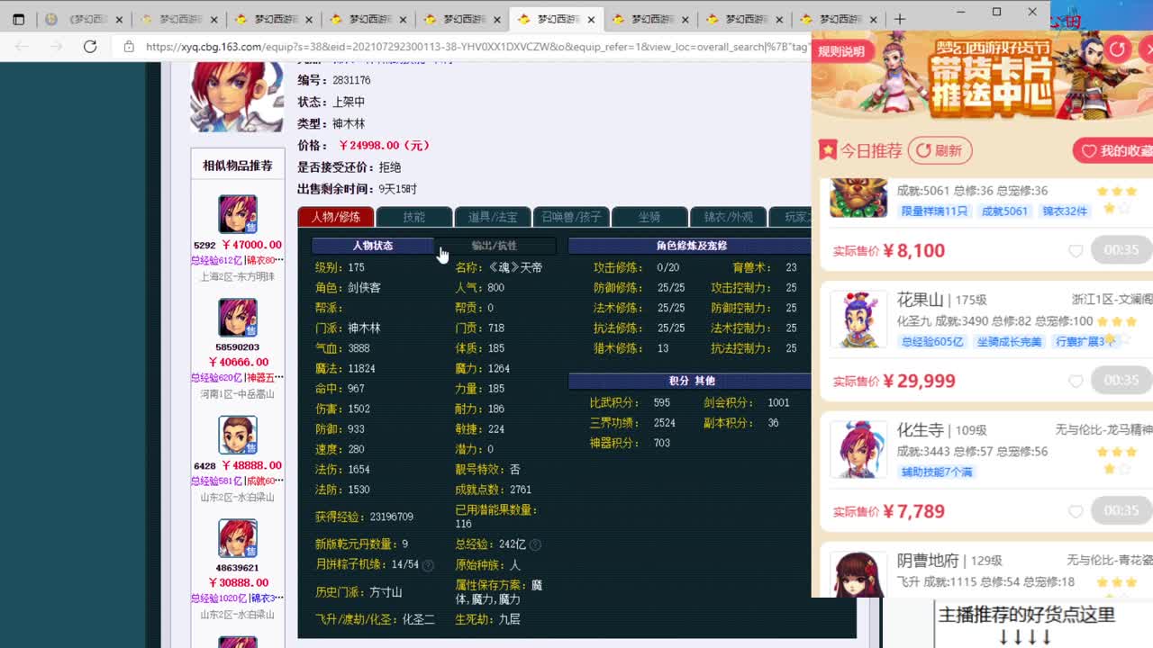 梦幻好货推荐 第2段