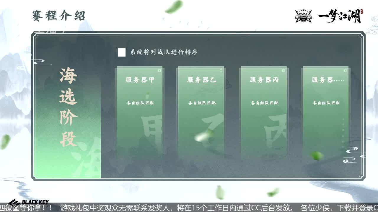 NeXT春季赛-《一梦江湖》 第2段