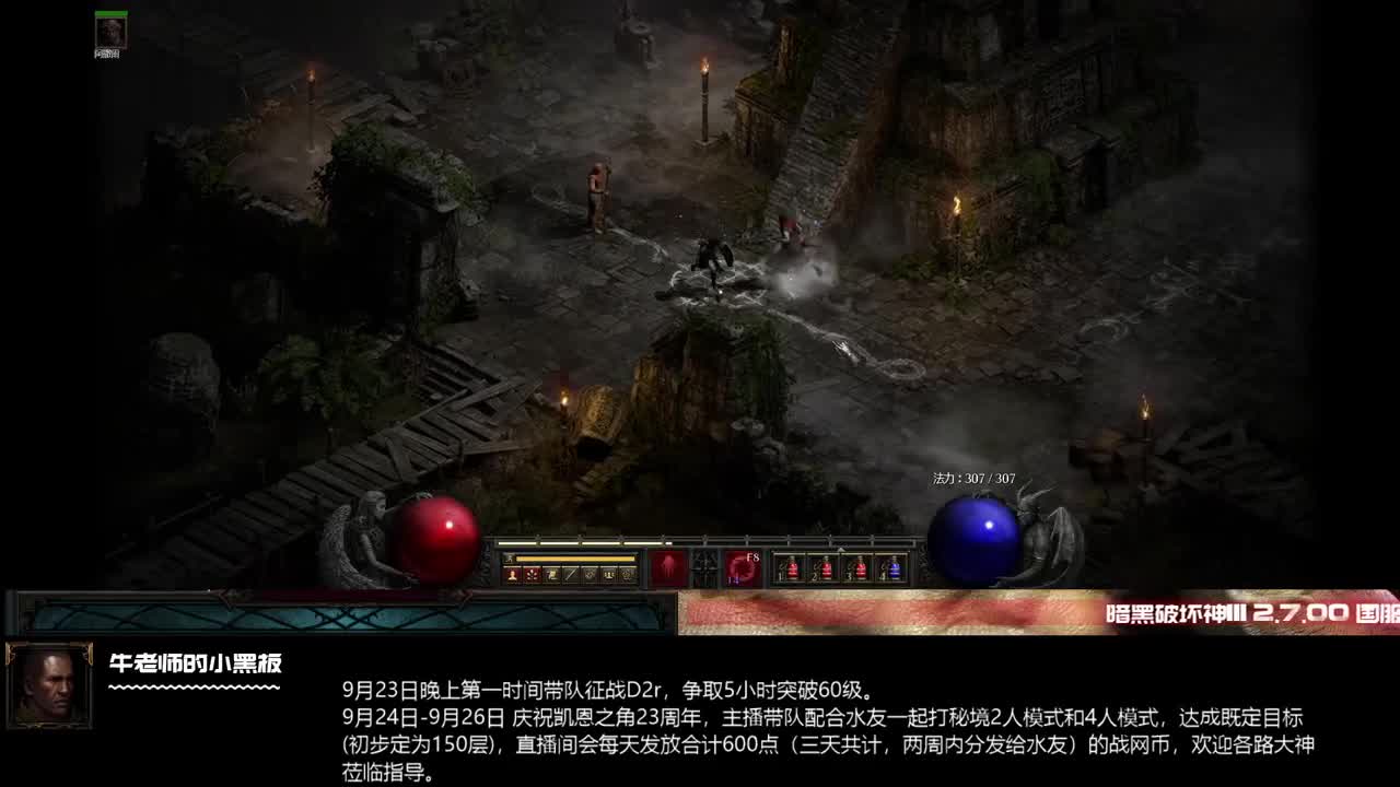 D2R：看我怎么单干的 第2段