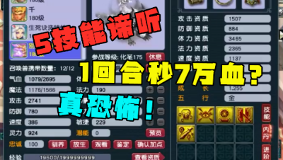 梦幻西游：“1回合秒7万血”，5技能谛听竟如此恐怖？你敢信吗？