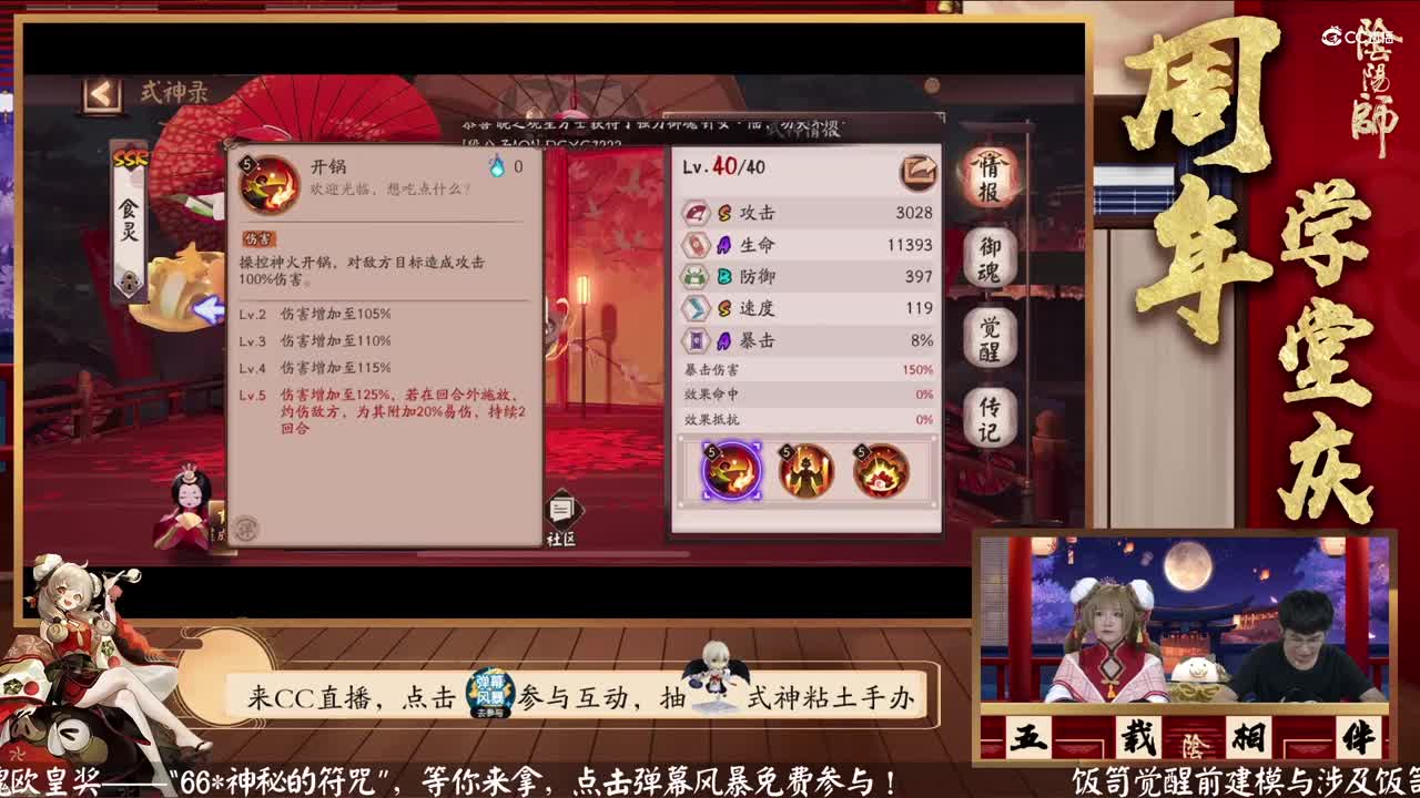 阴阳师公开课—周年学堂庆节目