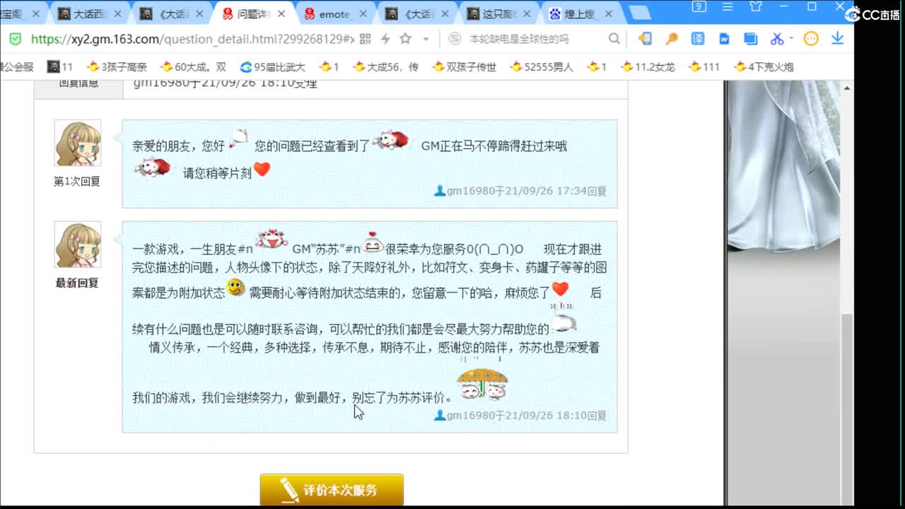 估价准配装稳的优质主播 第2段