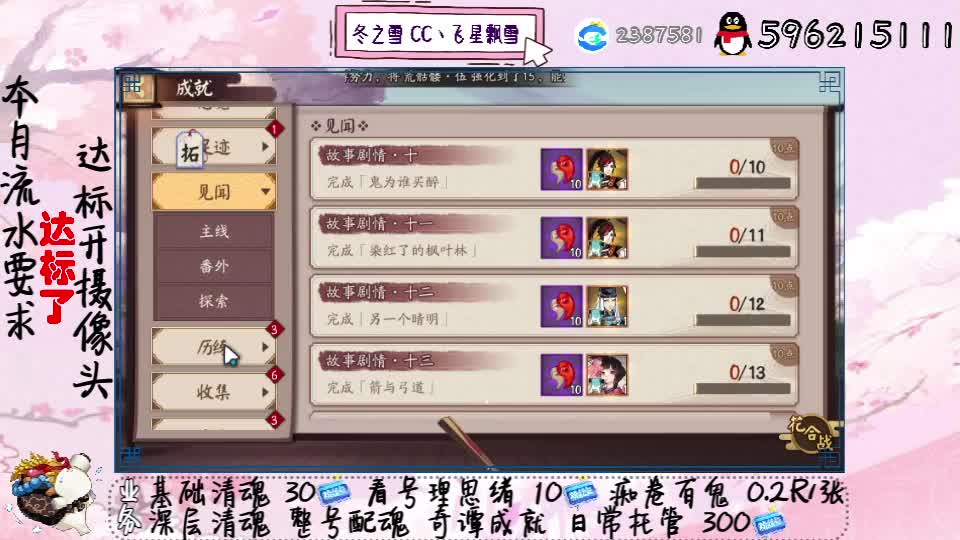 接清魂整号日常托管过奇谭 第1段