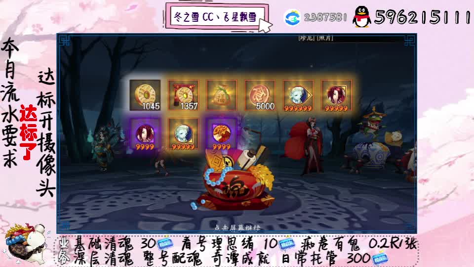 接清魂整号日常托管过奇谭 第2段
