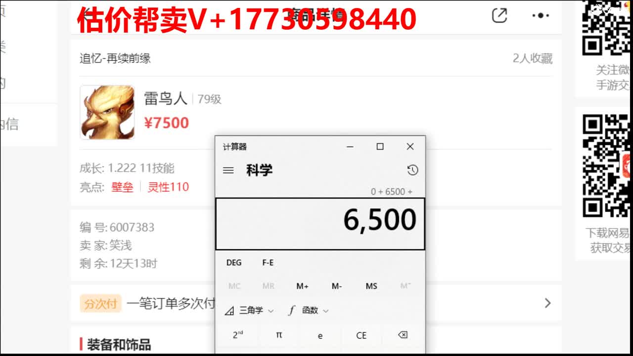 估价-推销-效率帮卖 第1段
