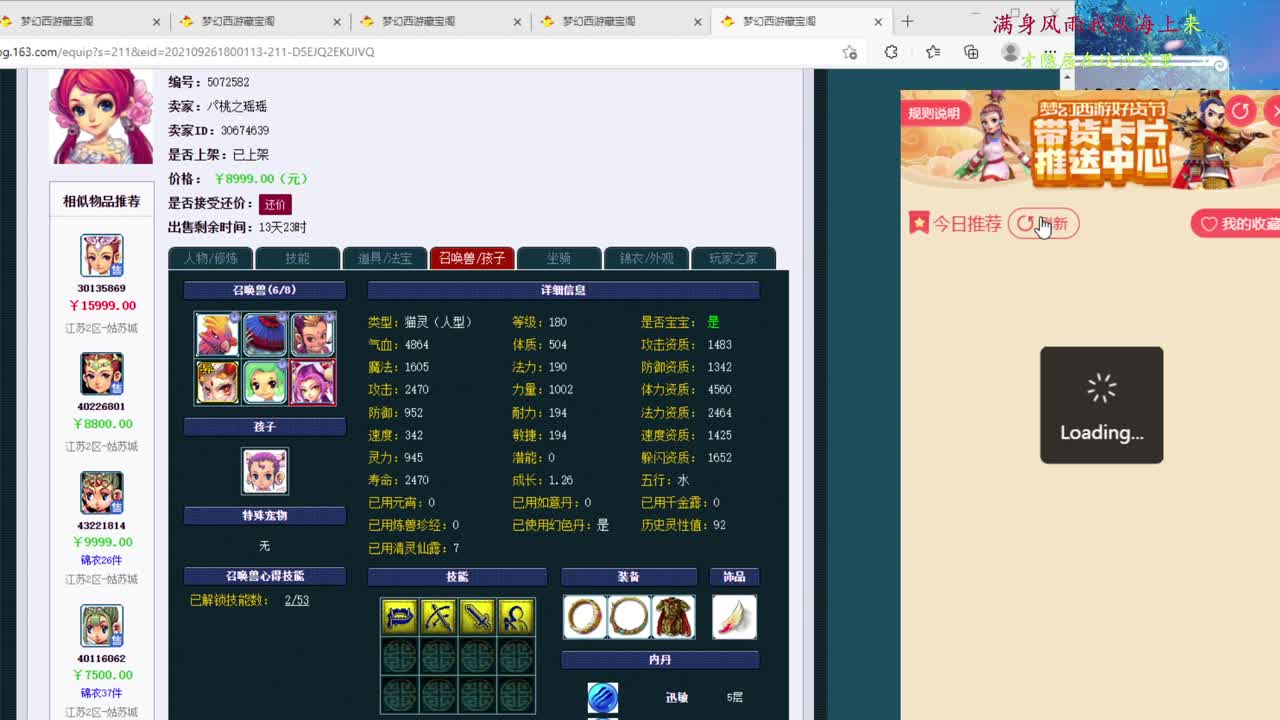 梦幻好货推荐 第1段