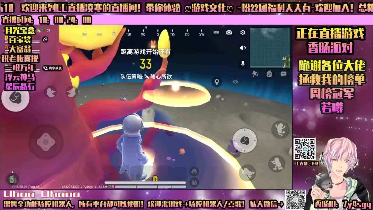 ♥有你♥！天谕手游！武道大会！ 第2段