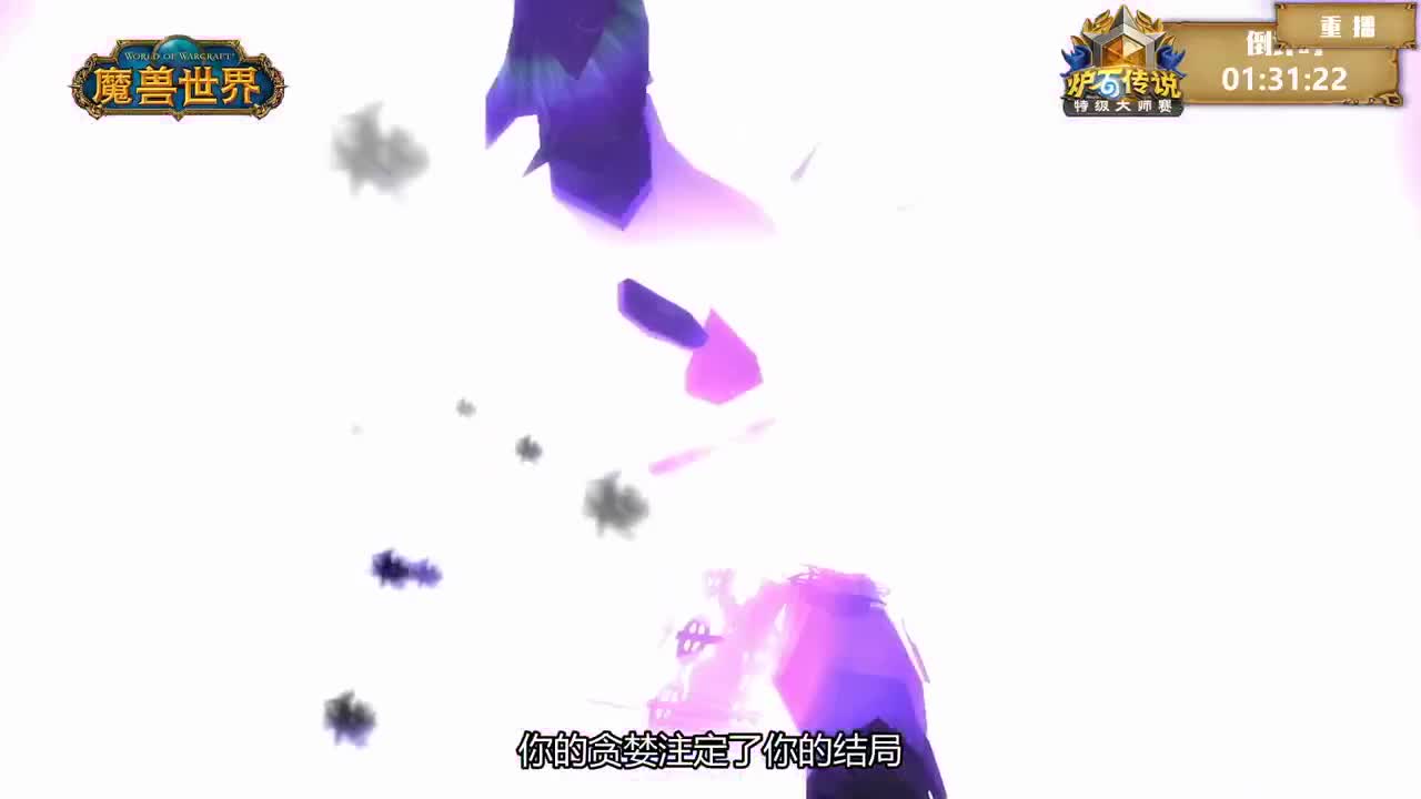 特级大师赛周赛 第4段