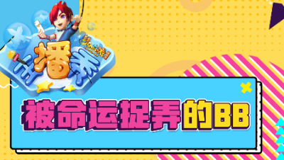 《梦幻西游主播秀》158： 雪无炼妖收获13技能宝宝仍被命运捉弄