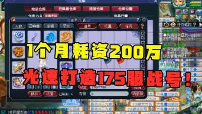 梦幻西游：神豪1个月斥资200万，光速打造175服战化生，太强了！