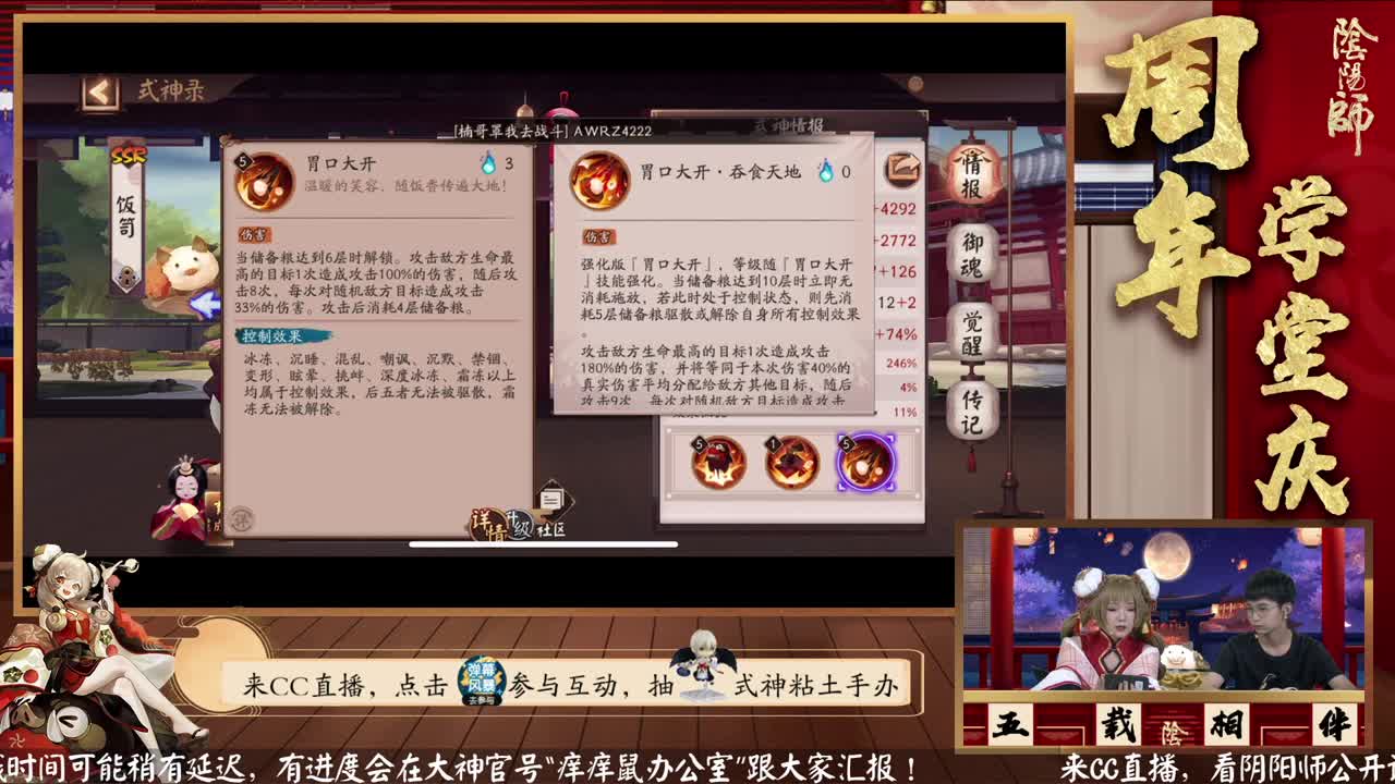 阴阳师公开课-周年学堂庆 第14段