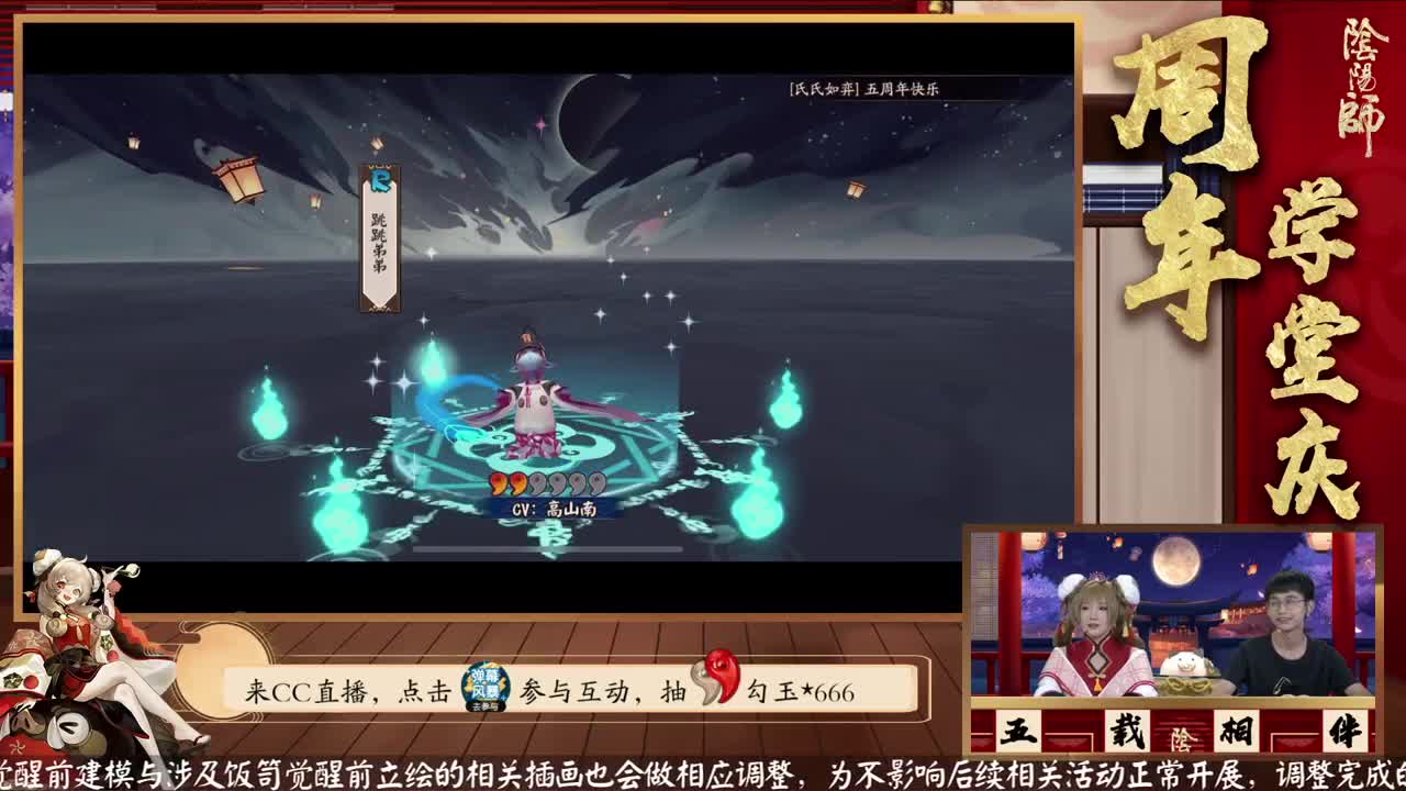 阴阳师公开课-周年学堂庆 第15段