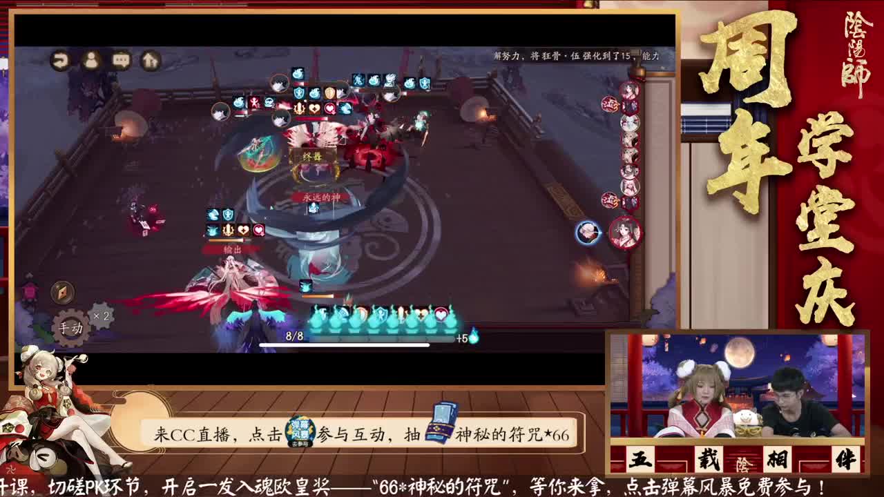 阴阳师公开课-周年学堂庆 第17段