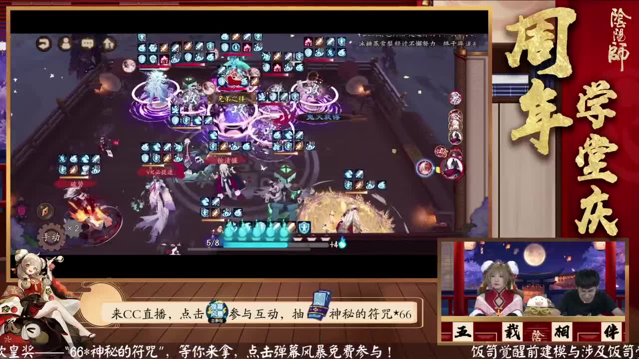 阴阳师公开课-周年学堂庆 第18段