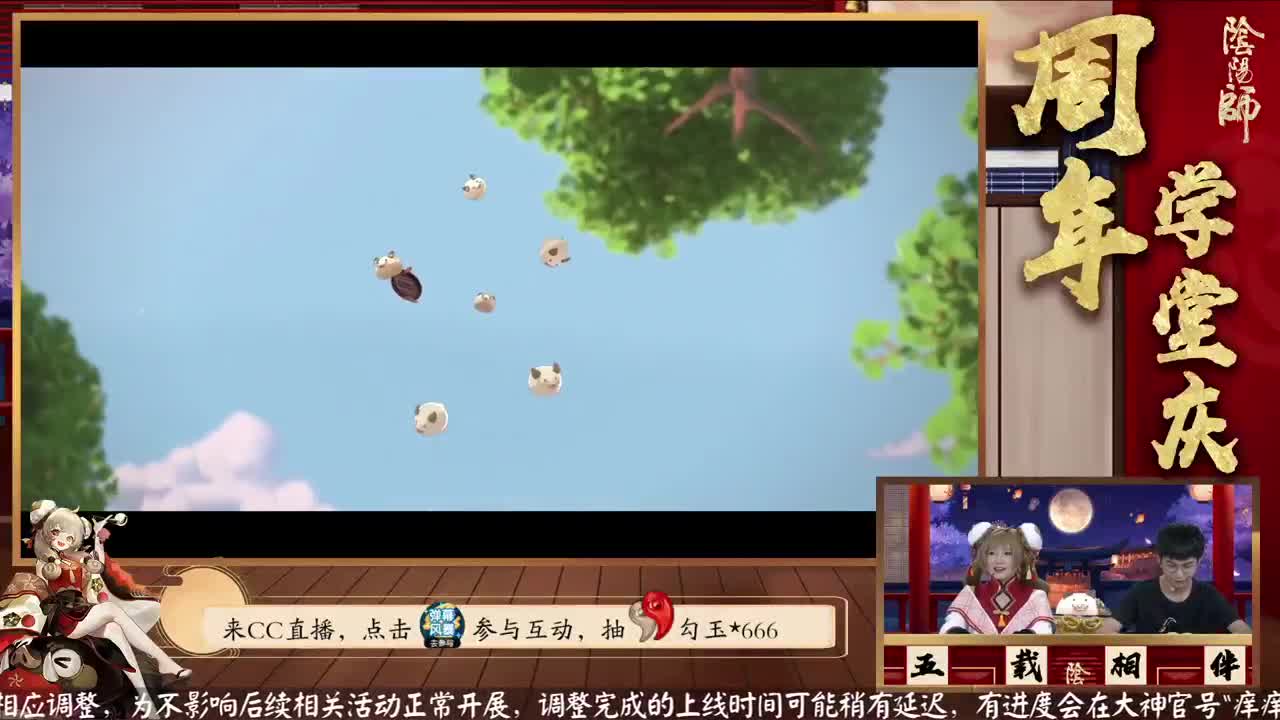 阴阳师公开课-周年学堂庆 第19段