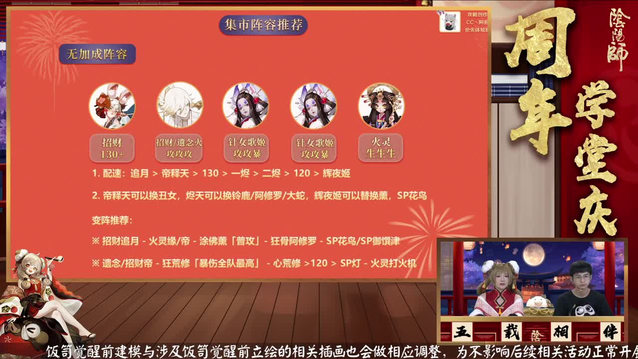 阴阳师公开课-周年学堂庆 第20段