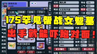 梦幻西游：175级帮战女魃墓太罕见，老王直言：他一出手对方直接逃跑！