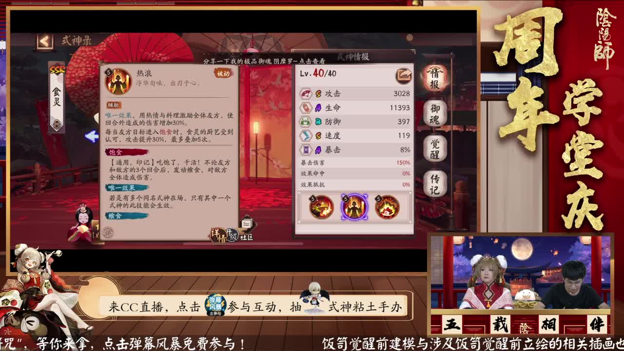 阴阳师公开课-周年学堂庆 第23段