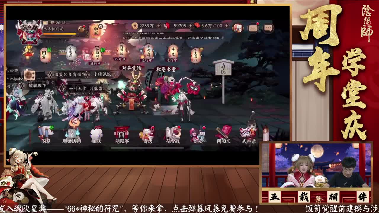 阴阳师公开课-周年学堂庆 第25段