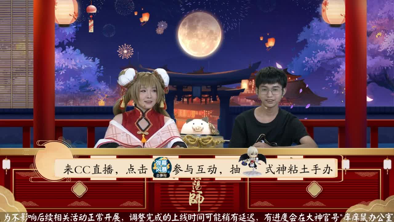 阴阳师公开课-周年学堂庆 第26段