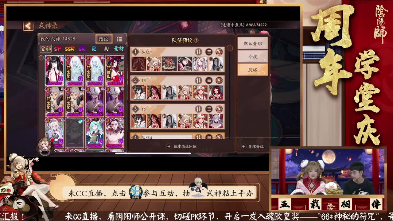 阴阳师公开课-周年学堂庆 第27段