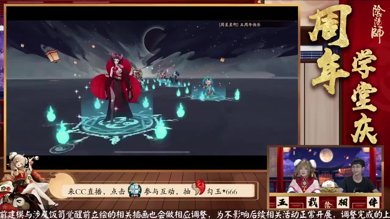 阴阳师公开课-周年学堂庆 第28段