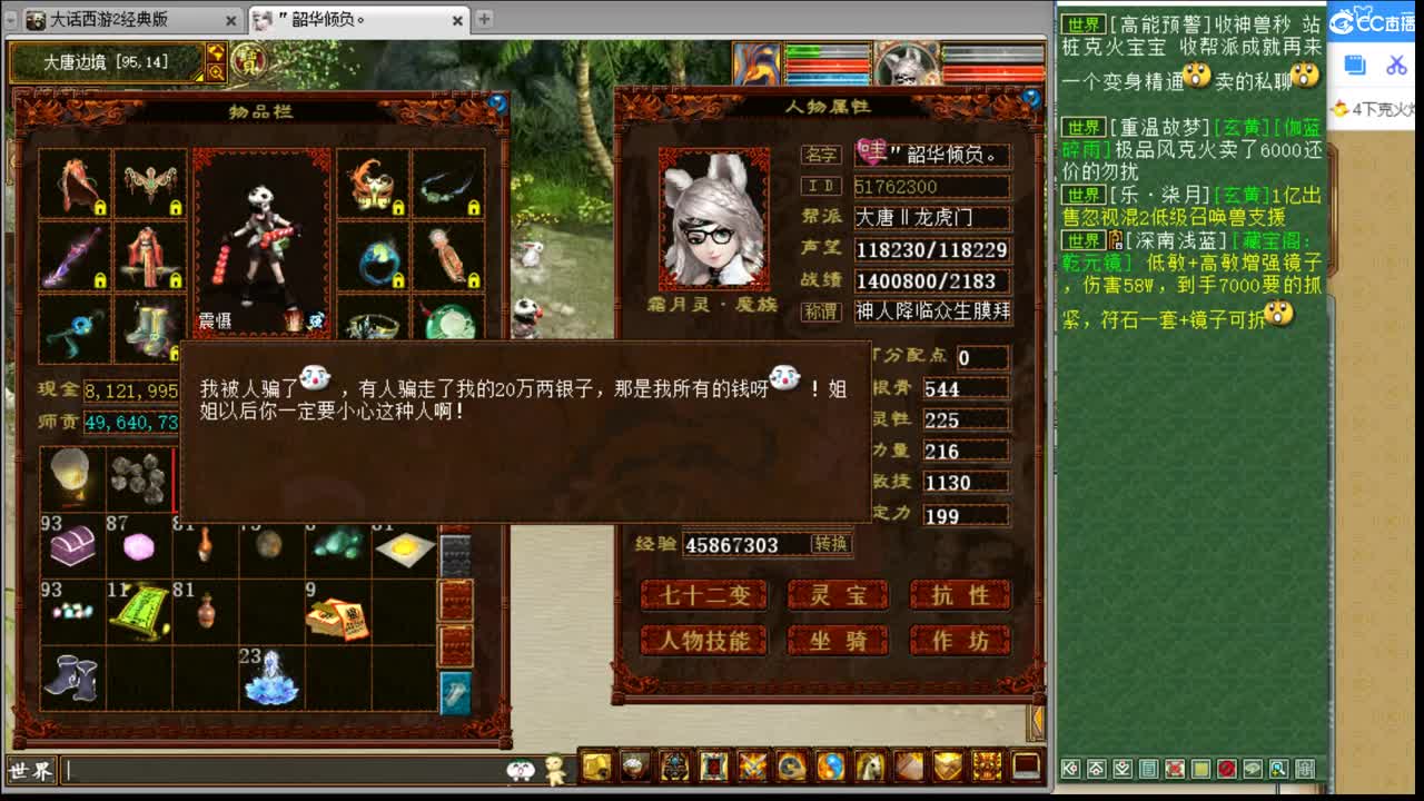 估价准配装牛掰的主播 第2段