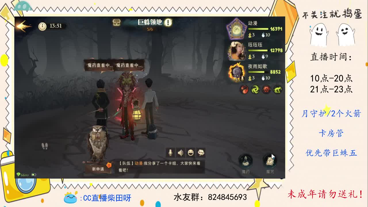 巨蛛五稳过，禁林导师！ 第3段