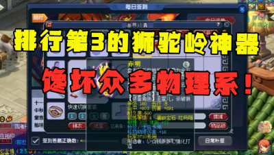 梦幻西游：“全服第3狮驼神器”诞生，伤害超1100，馋坏物理系！