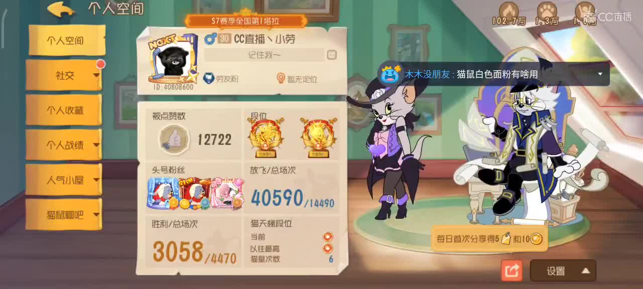 猫鼠都玩，愿你我越来越好～ 第2段