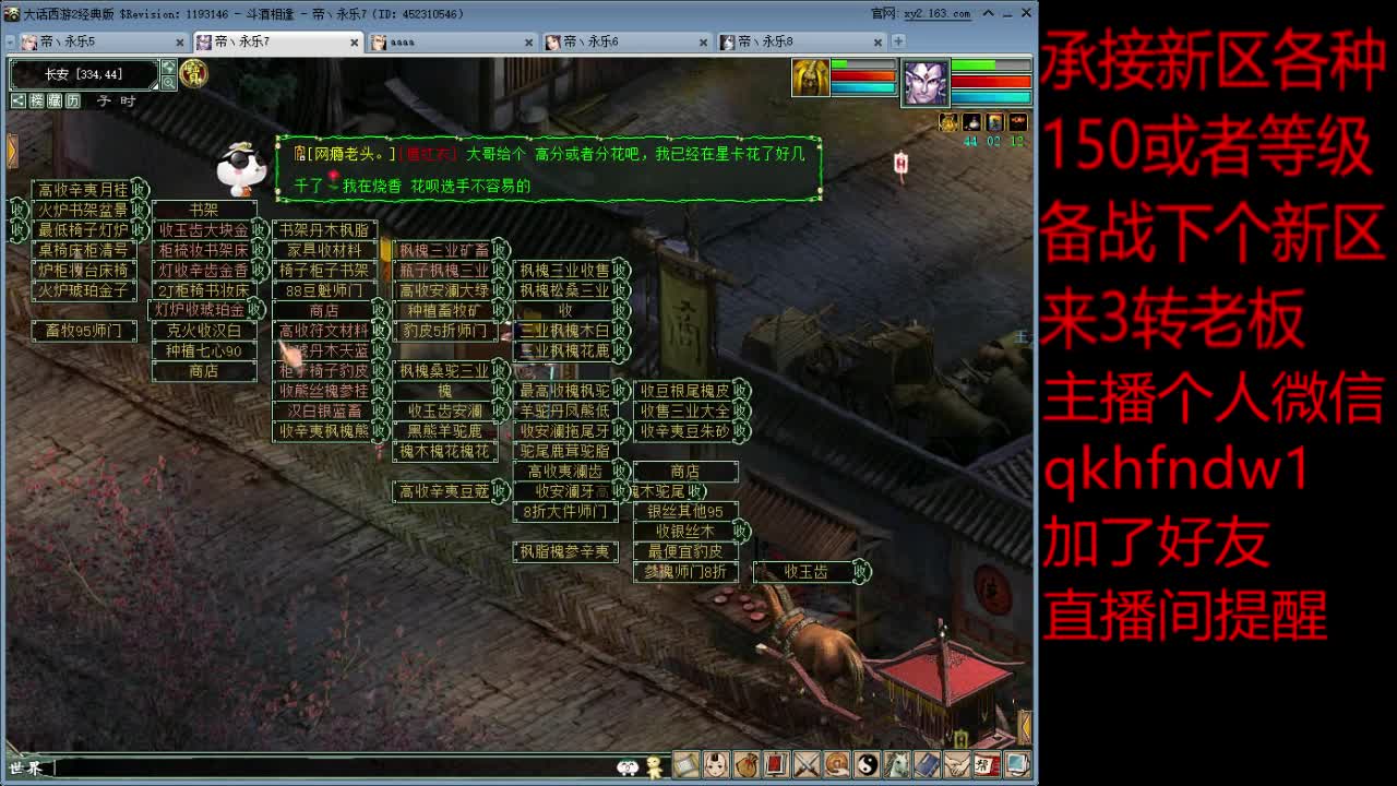 承接新区组号各种 第2段