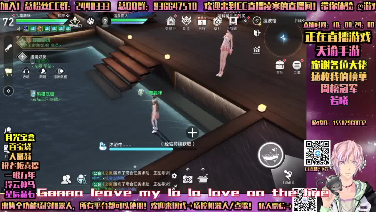 ♥有你♥！天谕手游！首席之战！ 第2段
