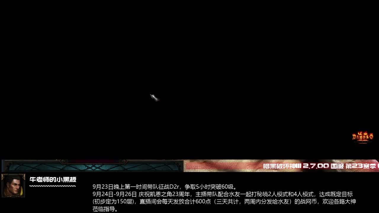 D2R：通关全程靠着自己太有成就感 第3段
