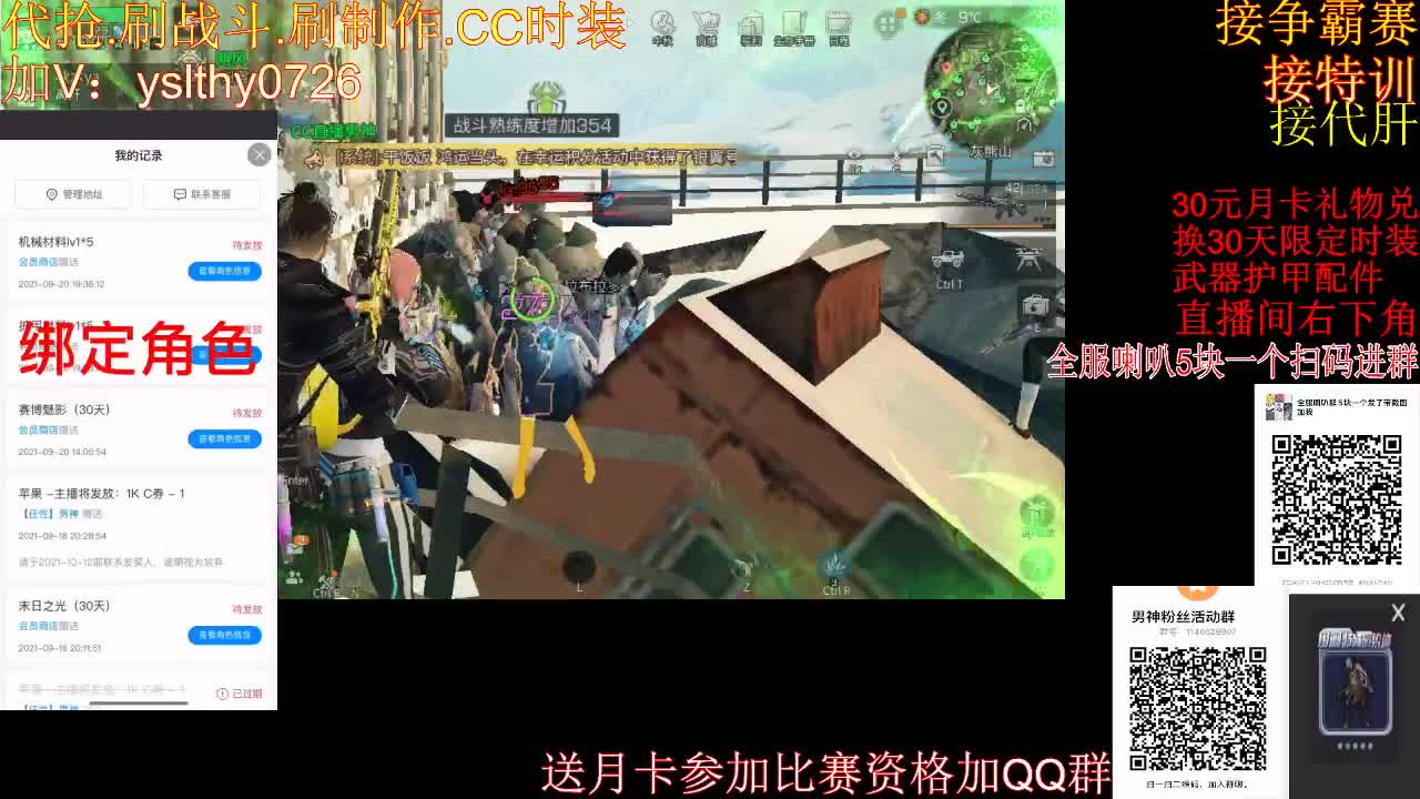 30元月卡兑换cc时装比赛资格! 第2段