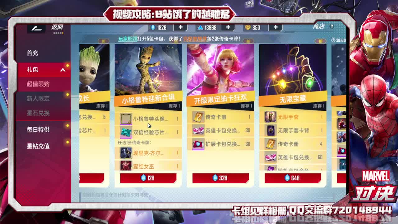 漫威开冲一天快速上分